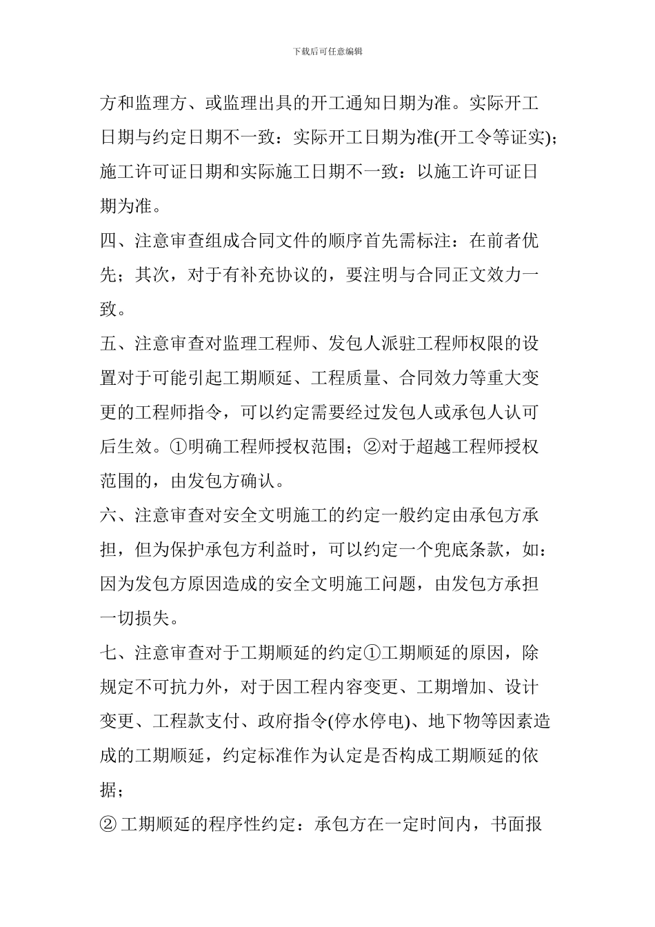 1分钟学习干货建筑工程施工合同关键点_第2页