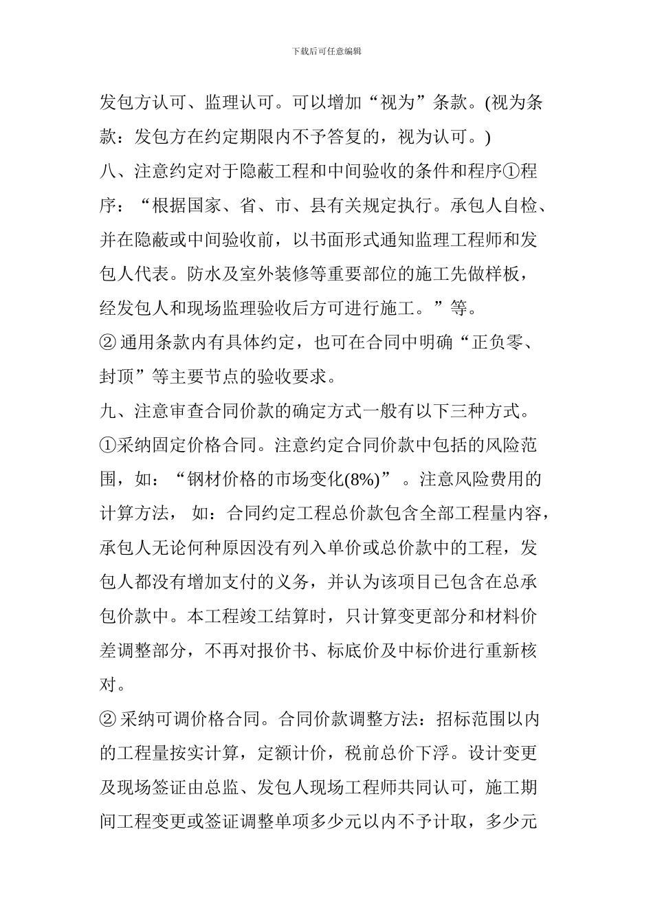 1分钟学习干货建筑工程施工合同关键点_第3页