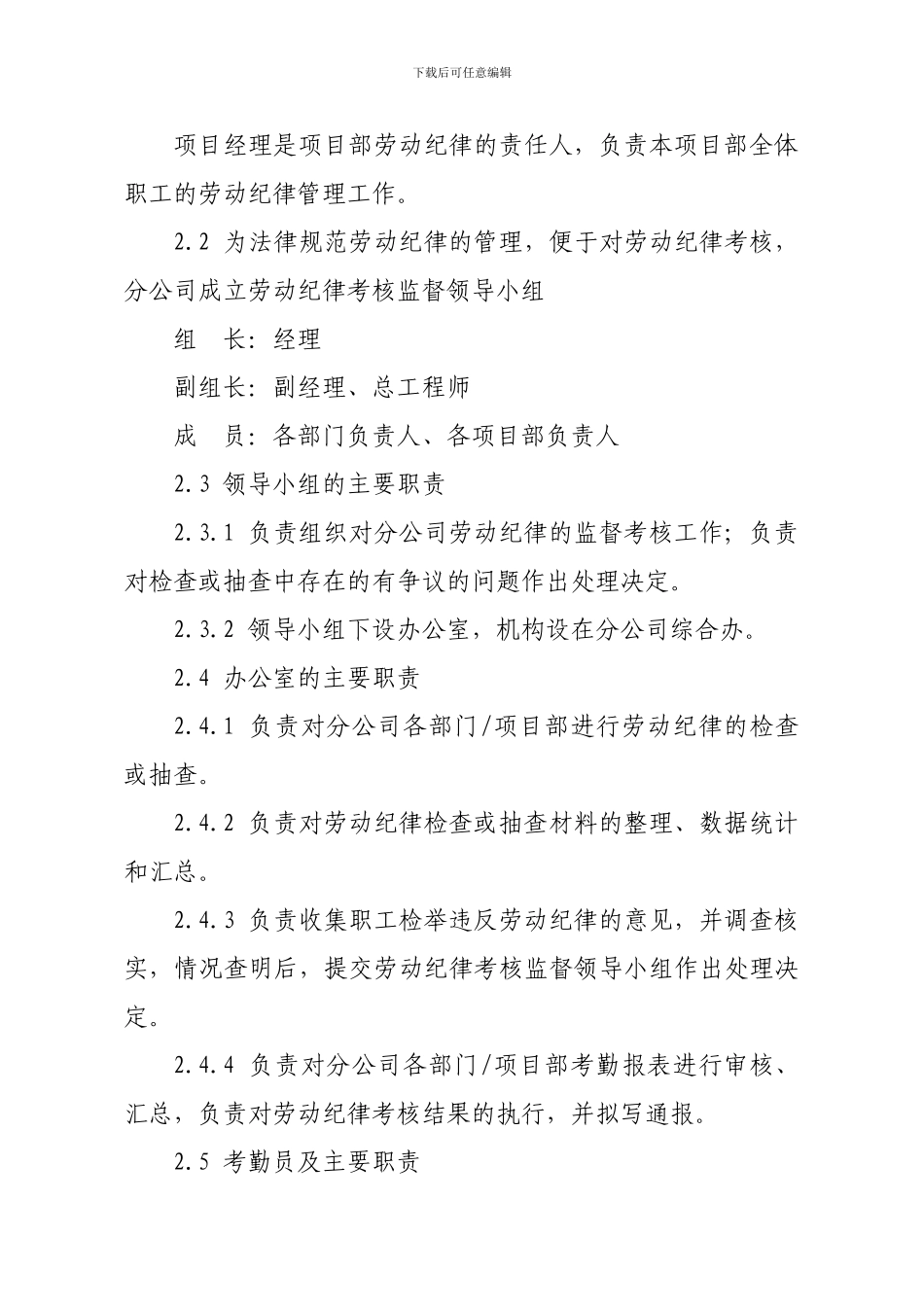 1劳动纪律管理办法_第2页