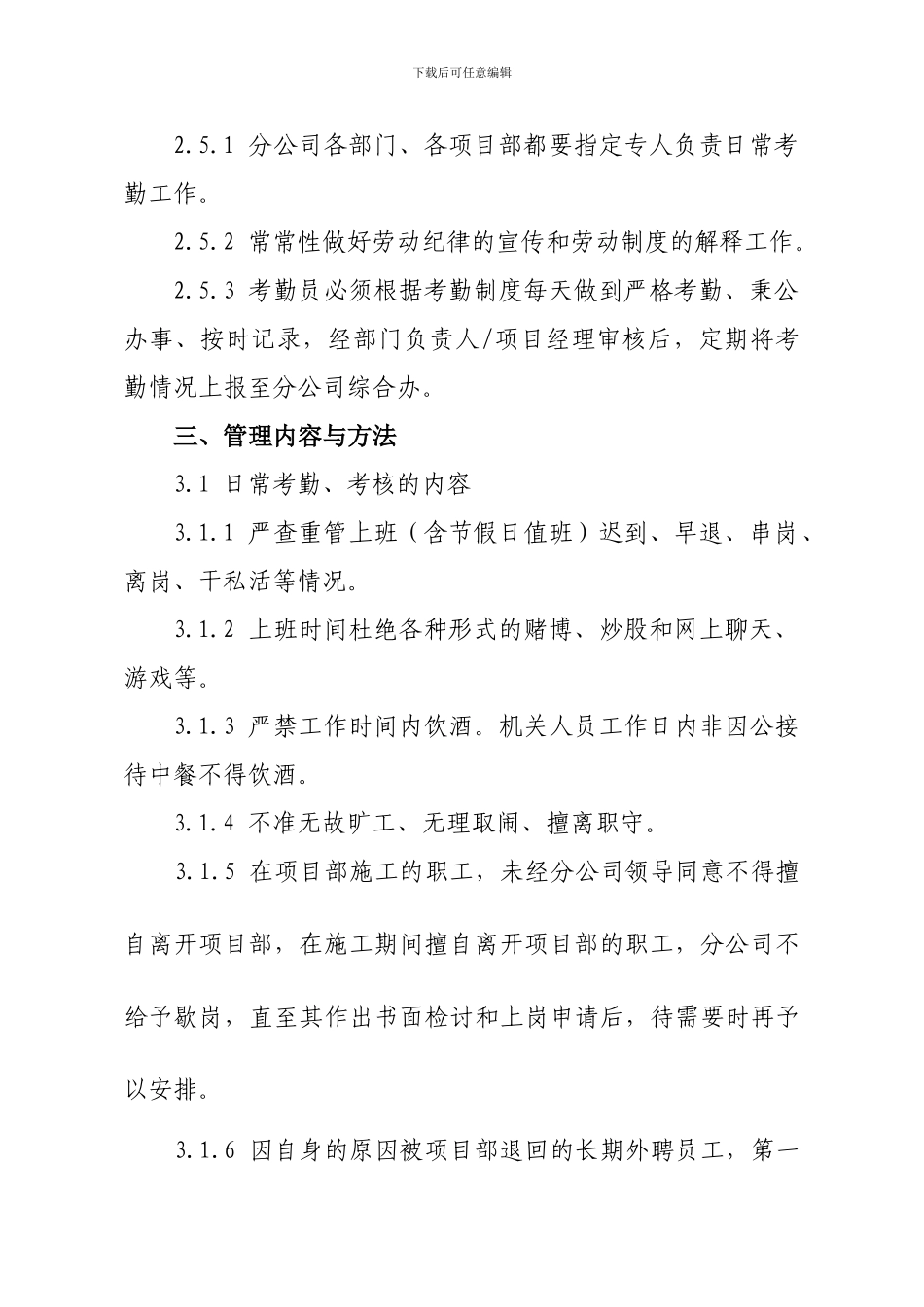 1劳动纪律管理办法_第3页