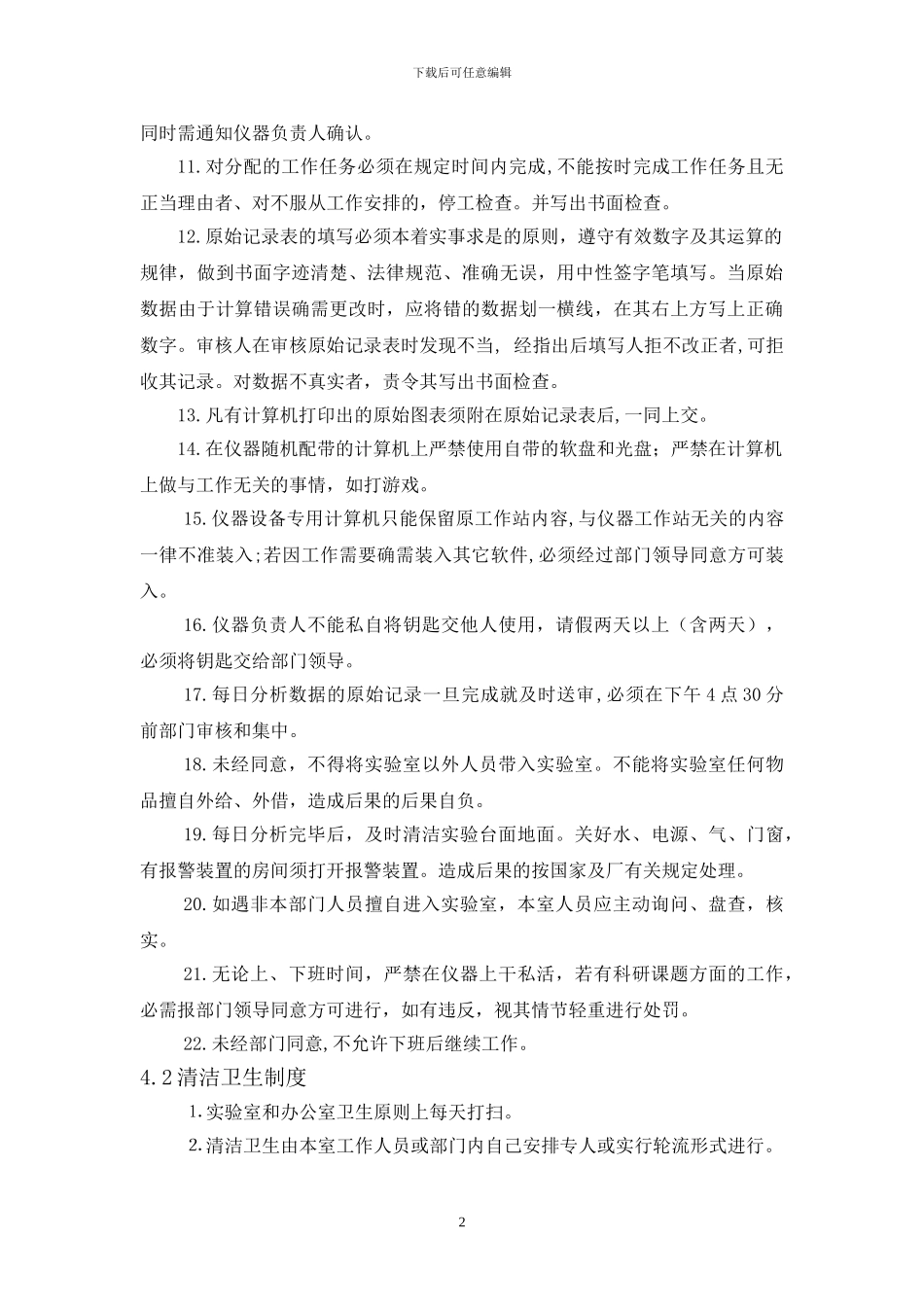 1化验室管理制度_第2页