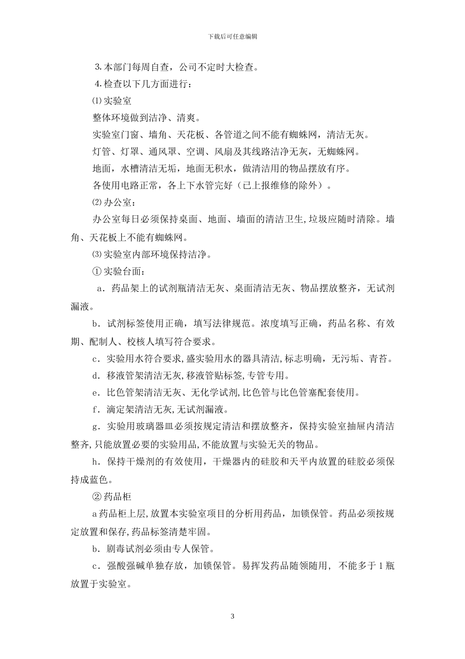 1化验室管理制度_第3页