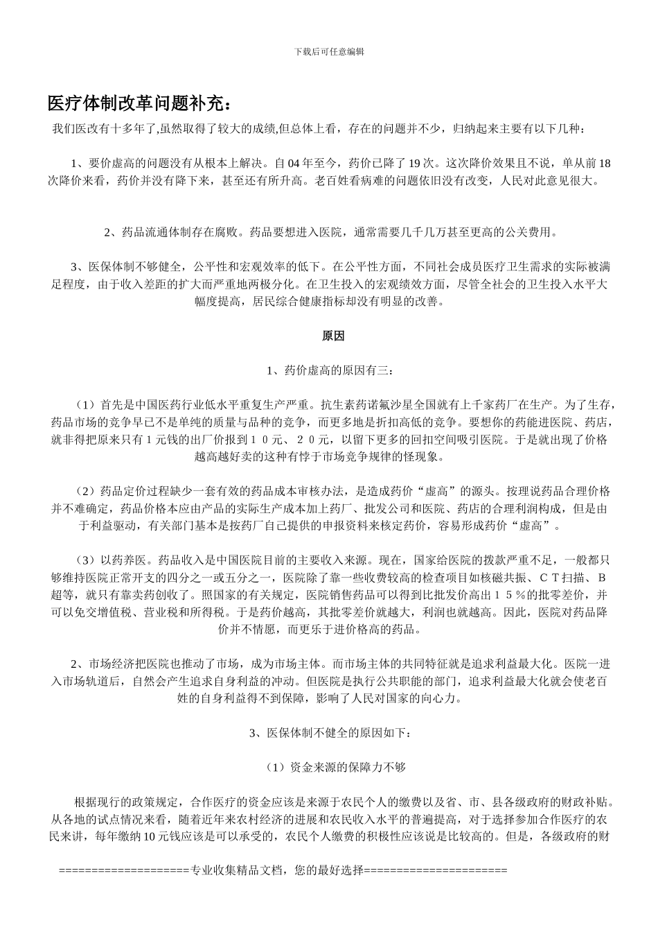 1医疗制度改革问题_第2页