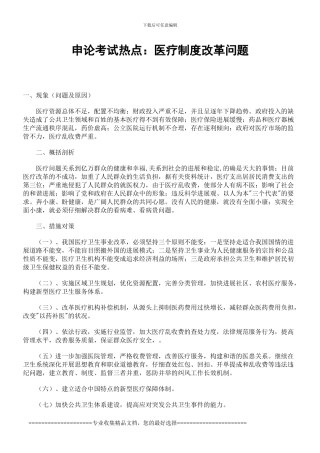 1医疗制度改革问题