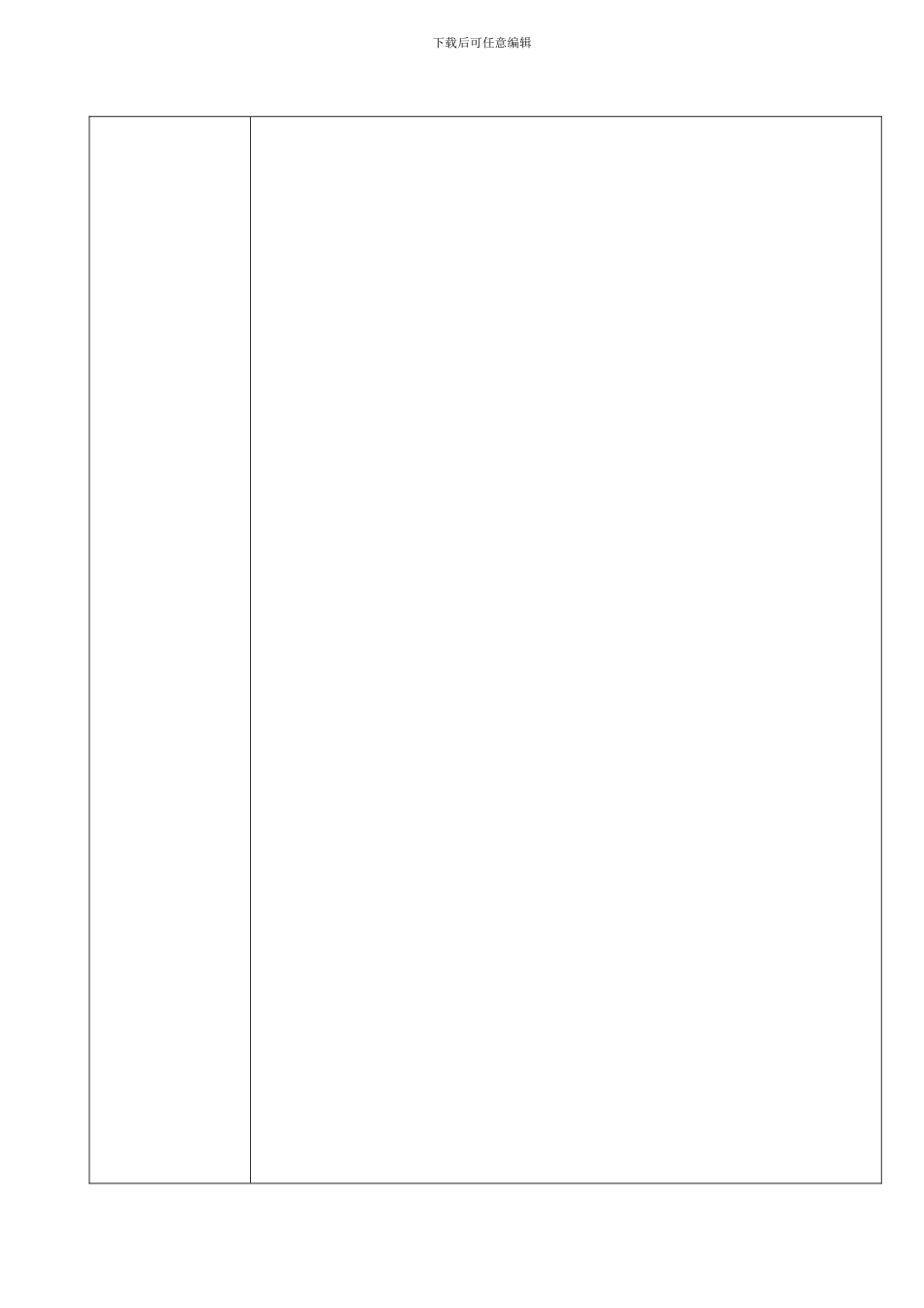 1单船生产策划表11_第2页