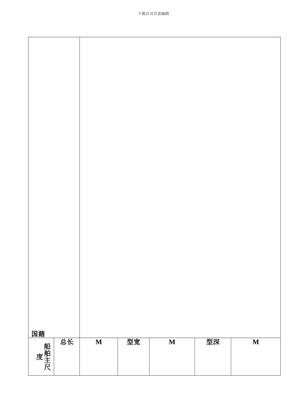 1单船生产策划表11_第3页