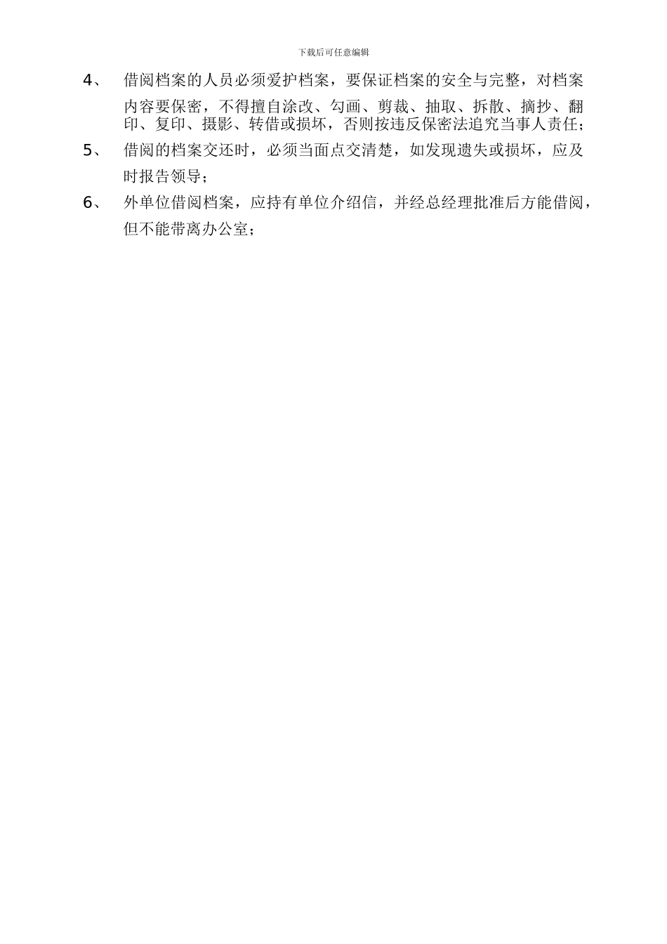 1华闽酒店文件管理制度_第2页