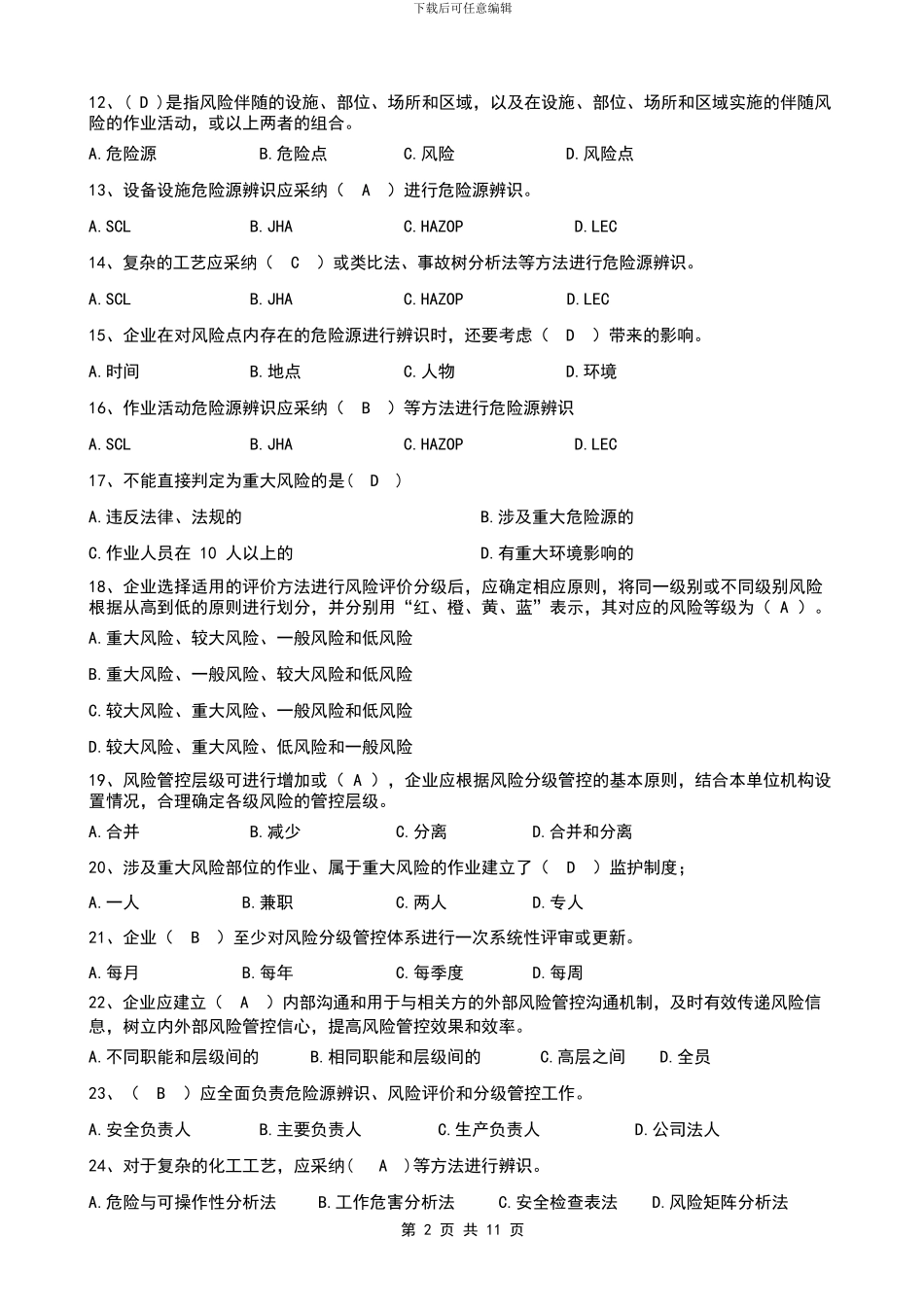 1双重预防体系宣贯题库_第2页