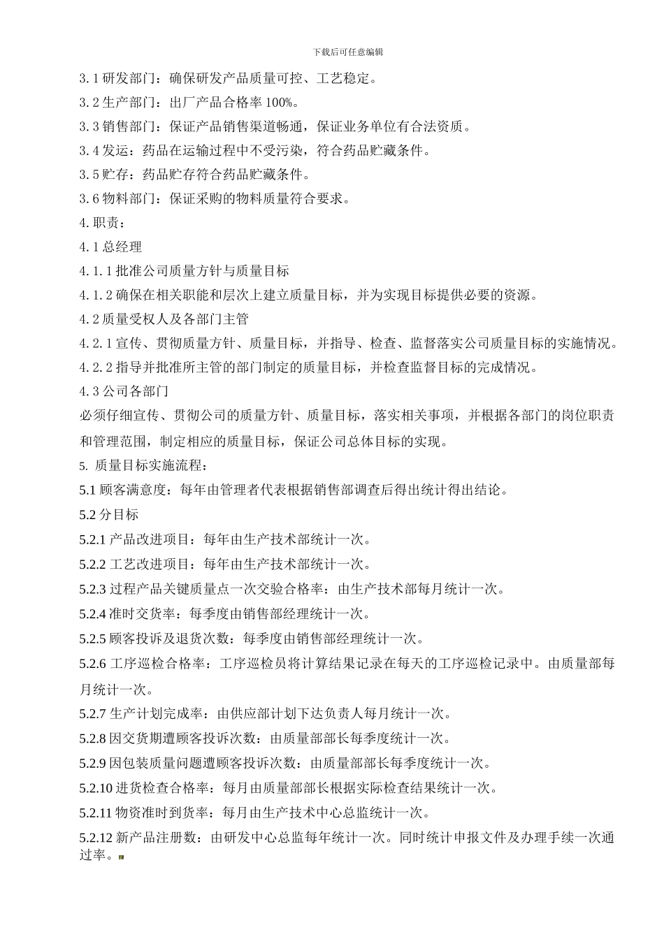 1公司质量方针和质量目标管理制度-2_第2页