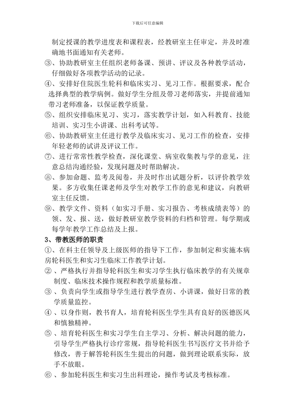 1内科教研室工作制度及工作职责_第3页