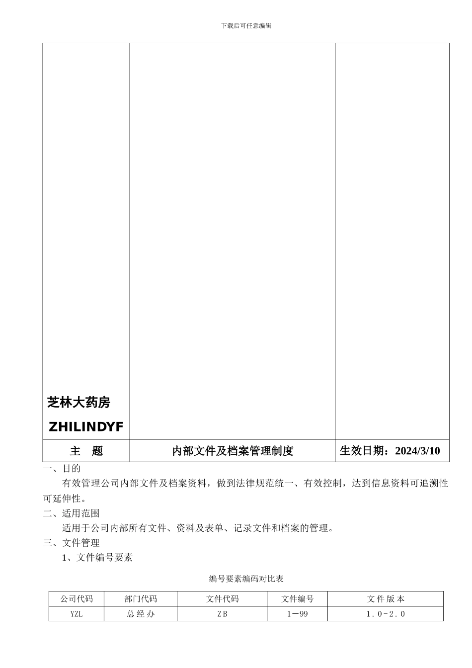 1内部文件及档案管理制度_第3页