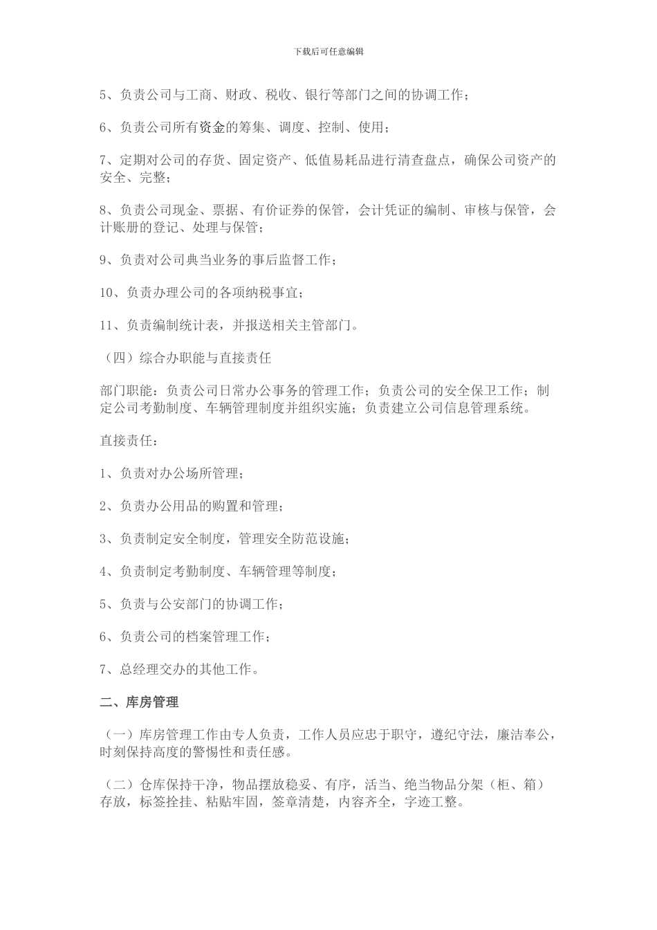 1典当行内部管理制度_第2页