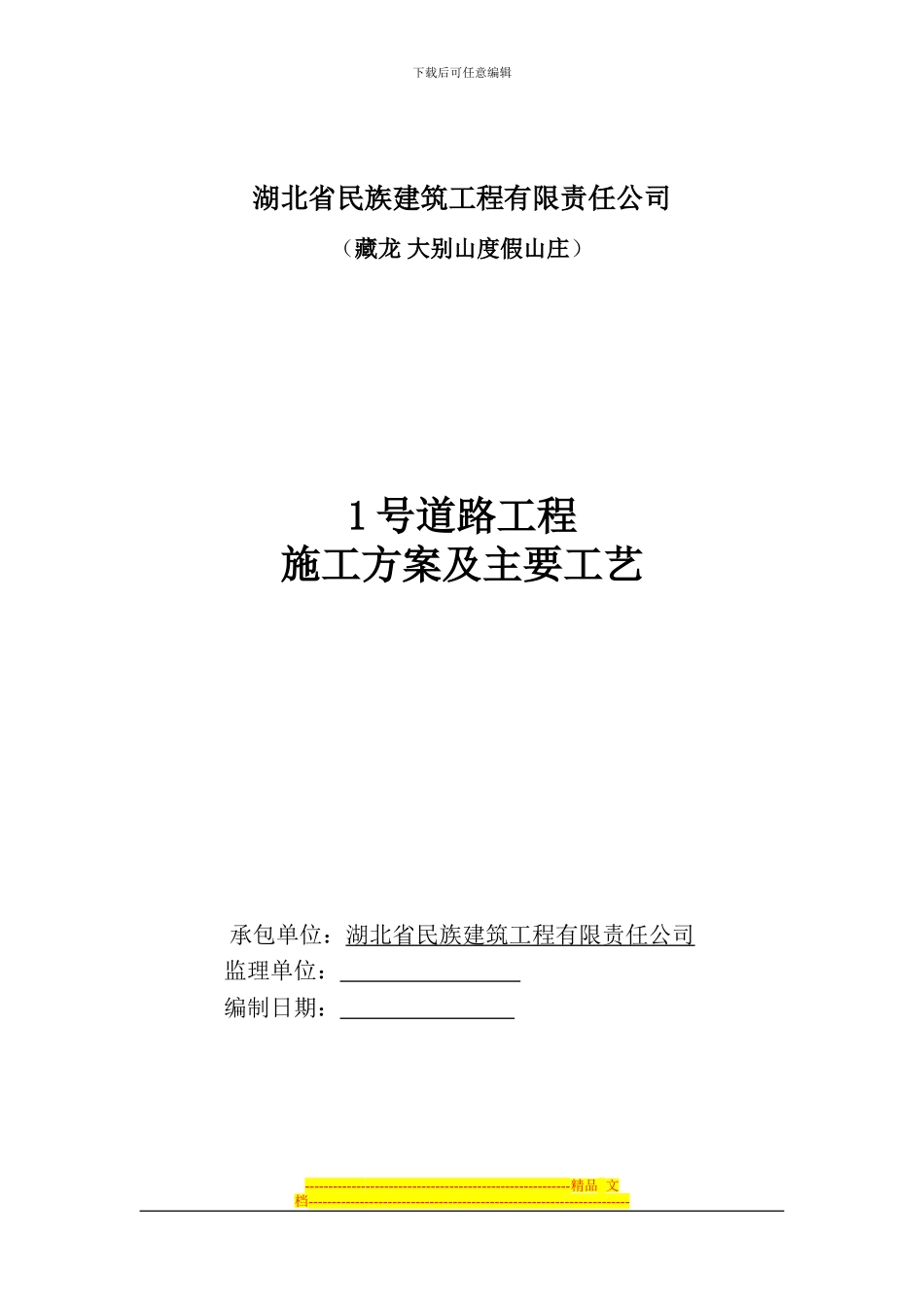 1号道路施工方案_第1页