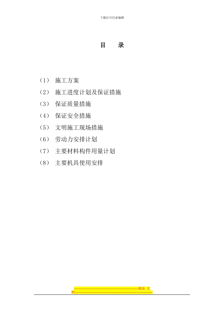 1号道路施工方案_第2页