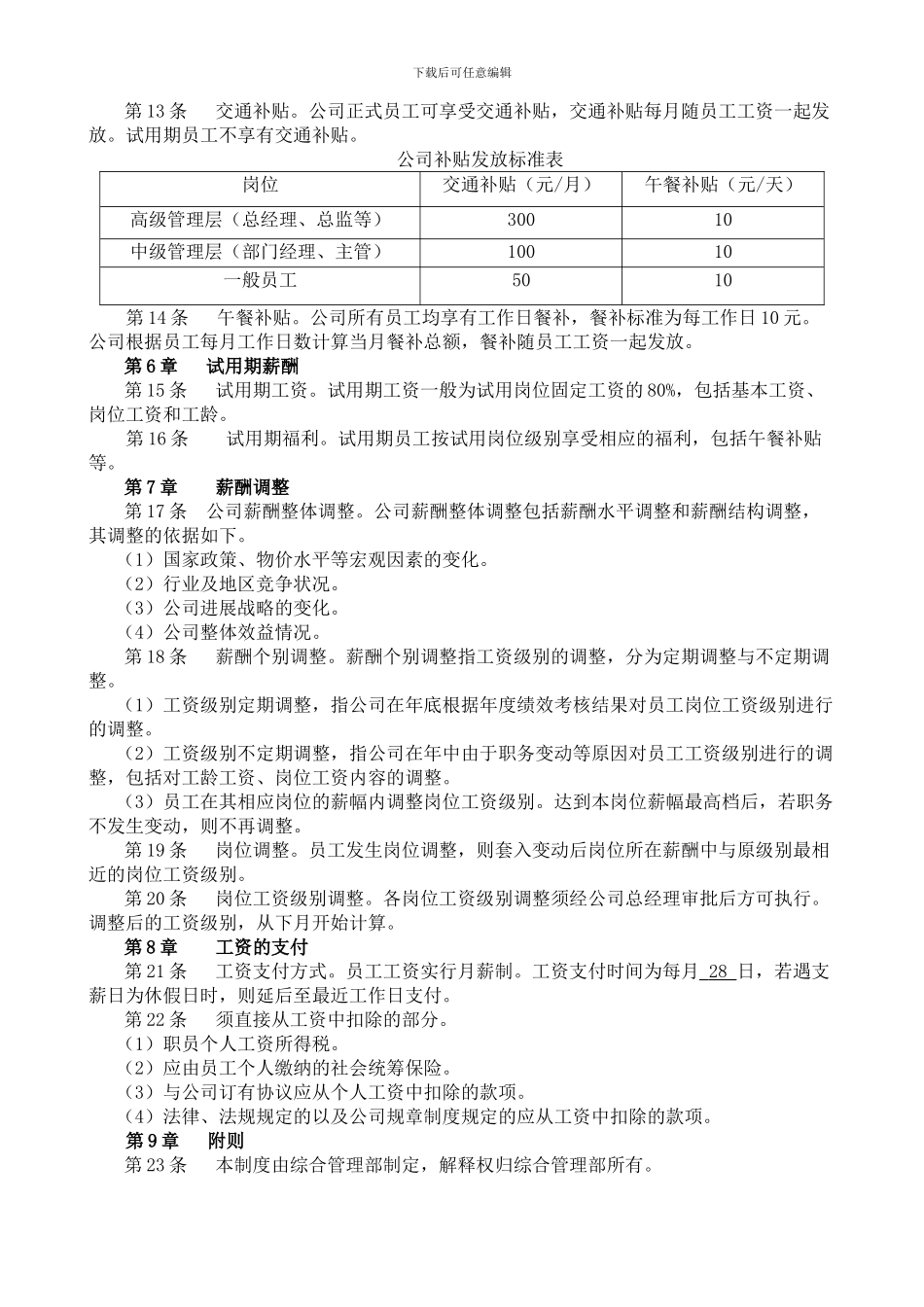 1员工薪酬管理制度_第2页