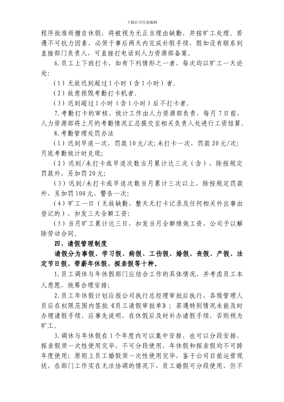 1员工考勤及假期、加班管理制度_第2页