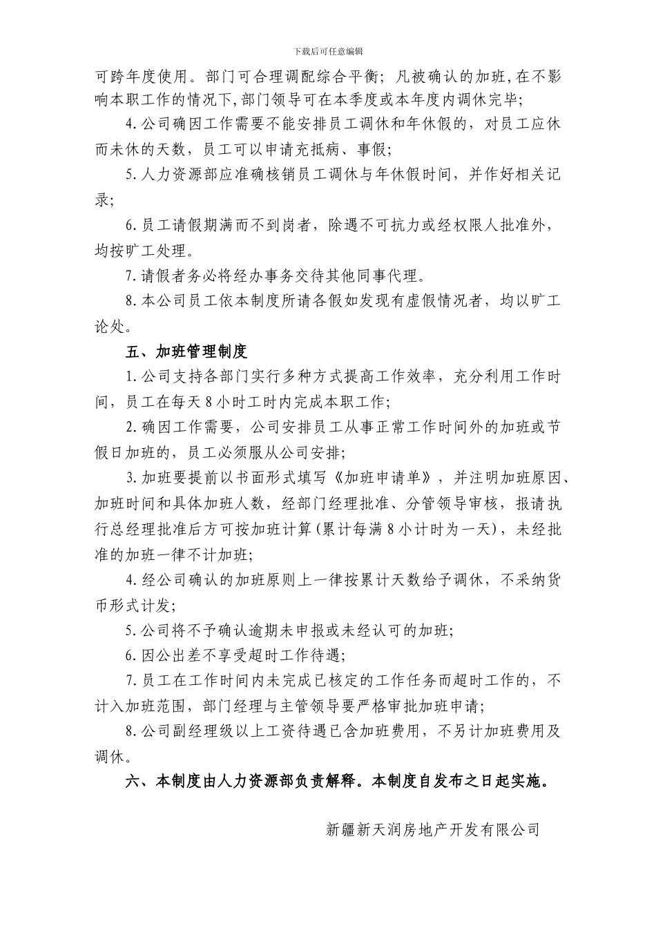 1员工考勤及假期、加班管理制度_第3页