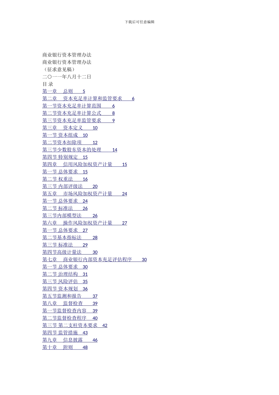 1商业银行资本管理办法_第1页