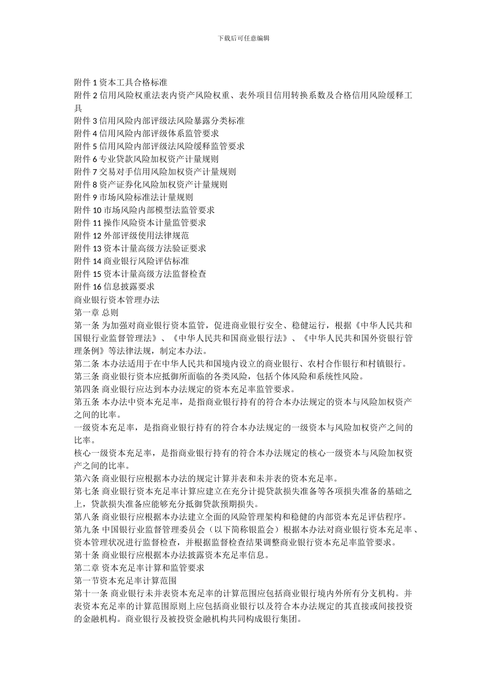 1商业银行资本管理办法_第2页