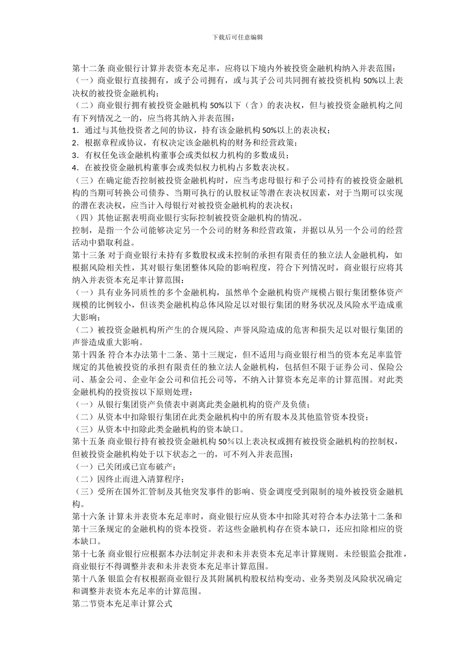 1商业银行资本管理办法_第3页