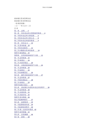 1商业银行资本管理办法