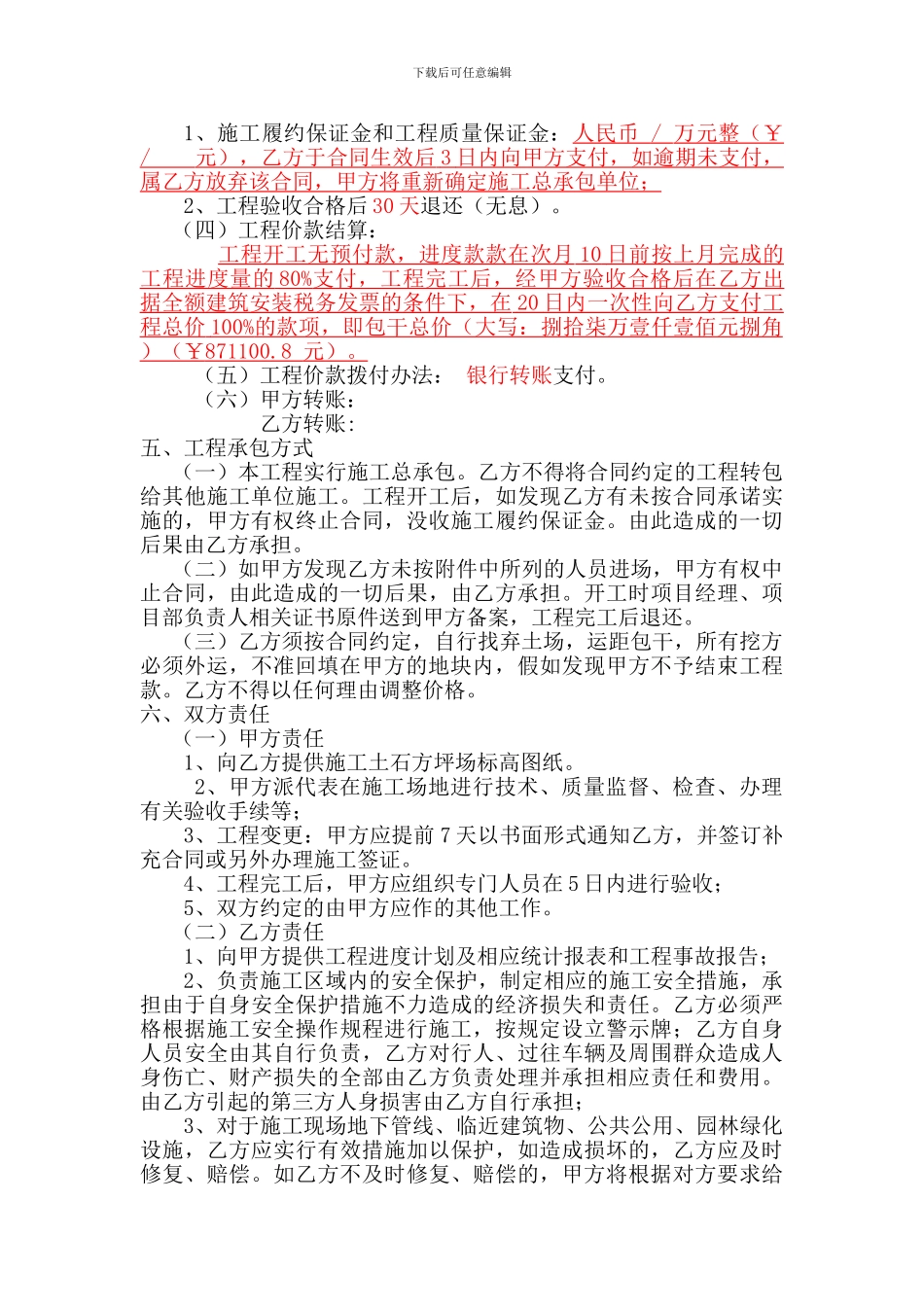 1土石方工程承包合同---副本_第2页