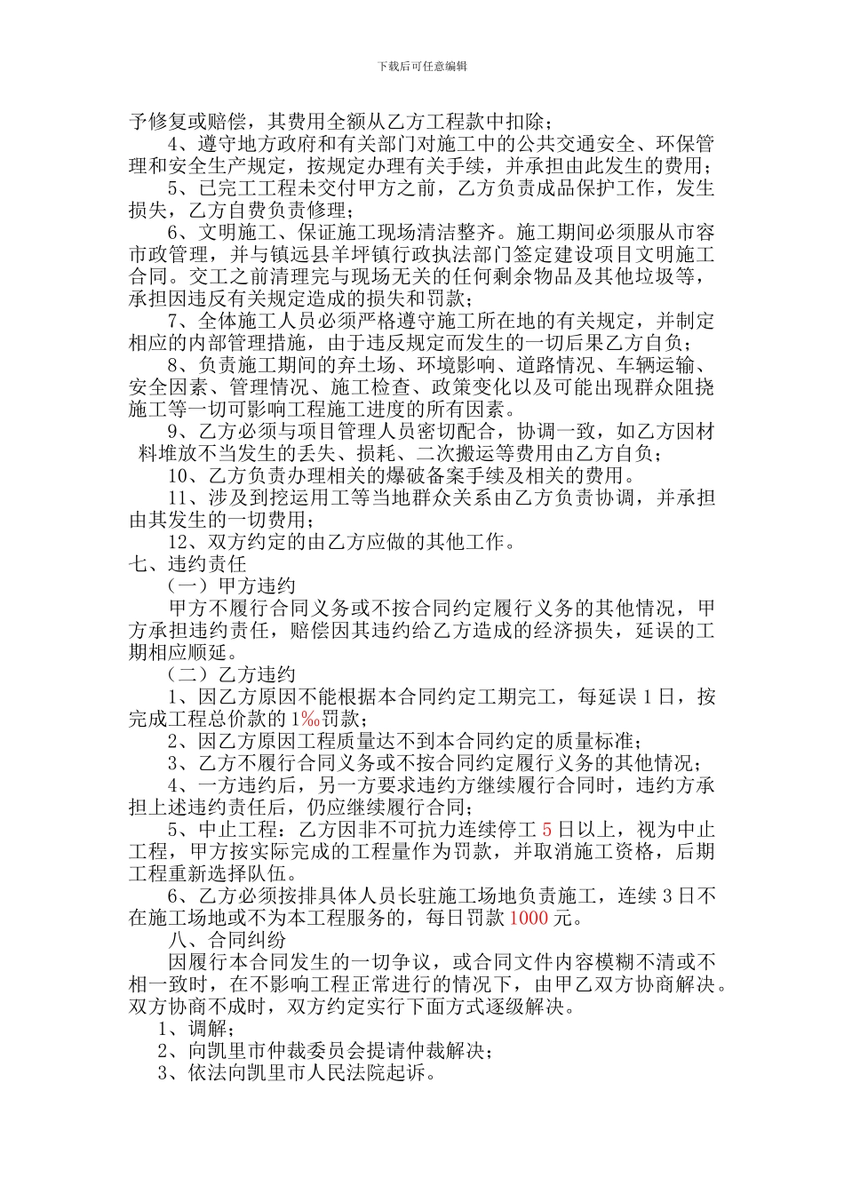 1土石方工程承包合同---副本_第3页