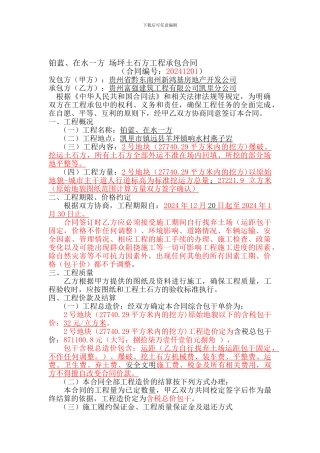 1土石方工程承包合同---副本