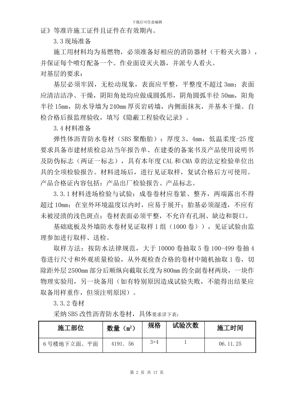 1地下防水施工方案_第2页