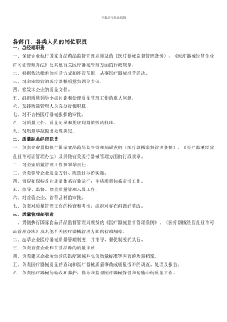 1各部门、各类人员的岗位职责