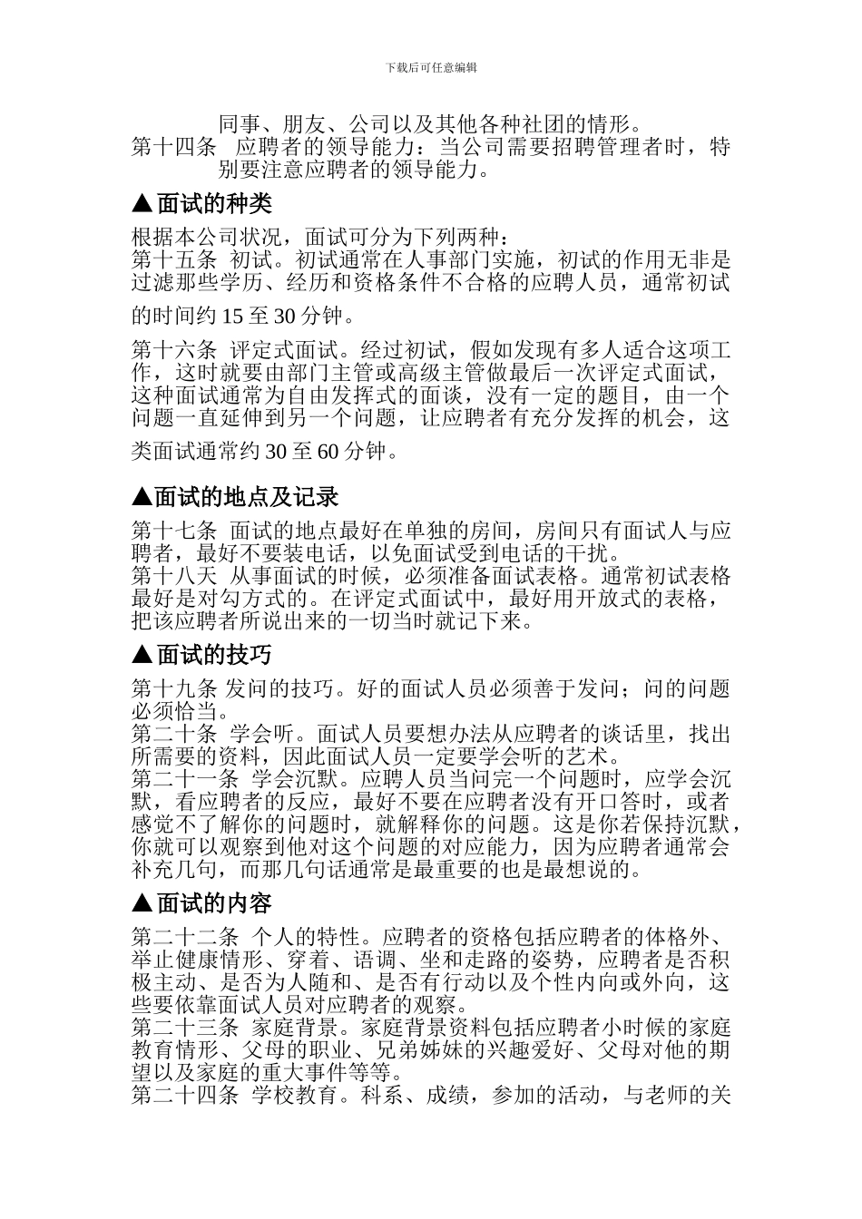 1员工招聘与录用管理制度_第2页