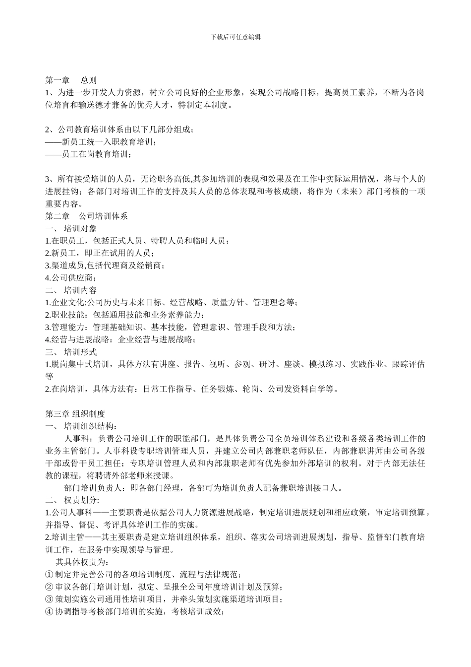 1员工培训管理制度_第1页