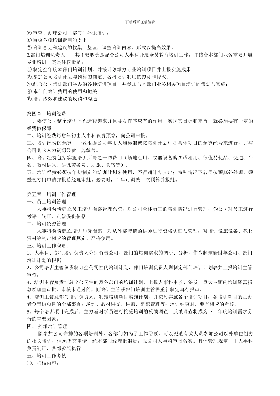 1员工培训管理制度_第2页