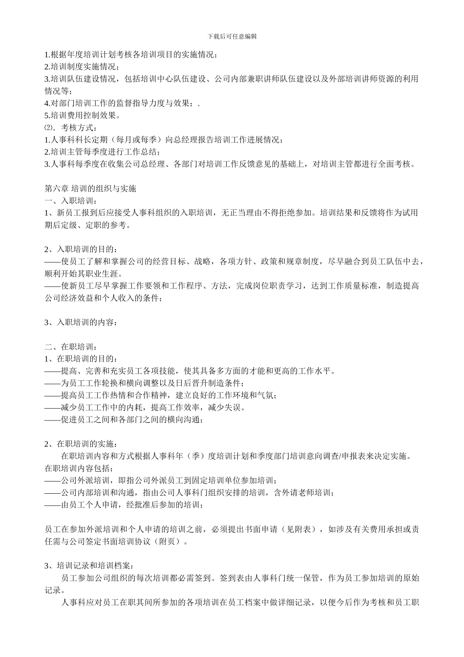 1员工培训管理制度_第3页