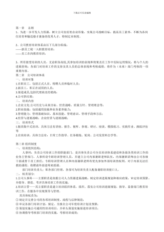 1员工培训管理制度