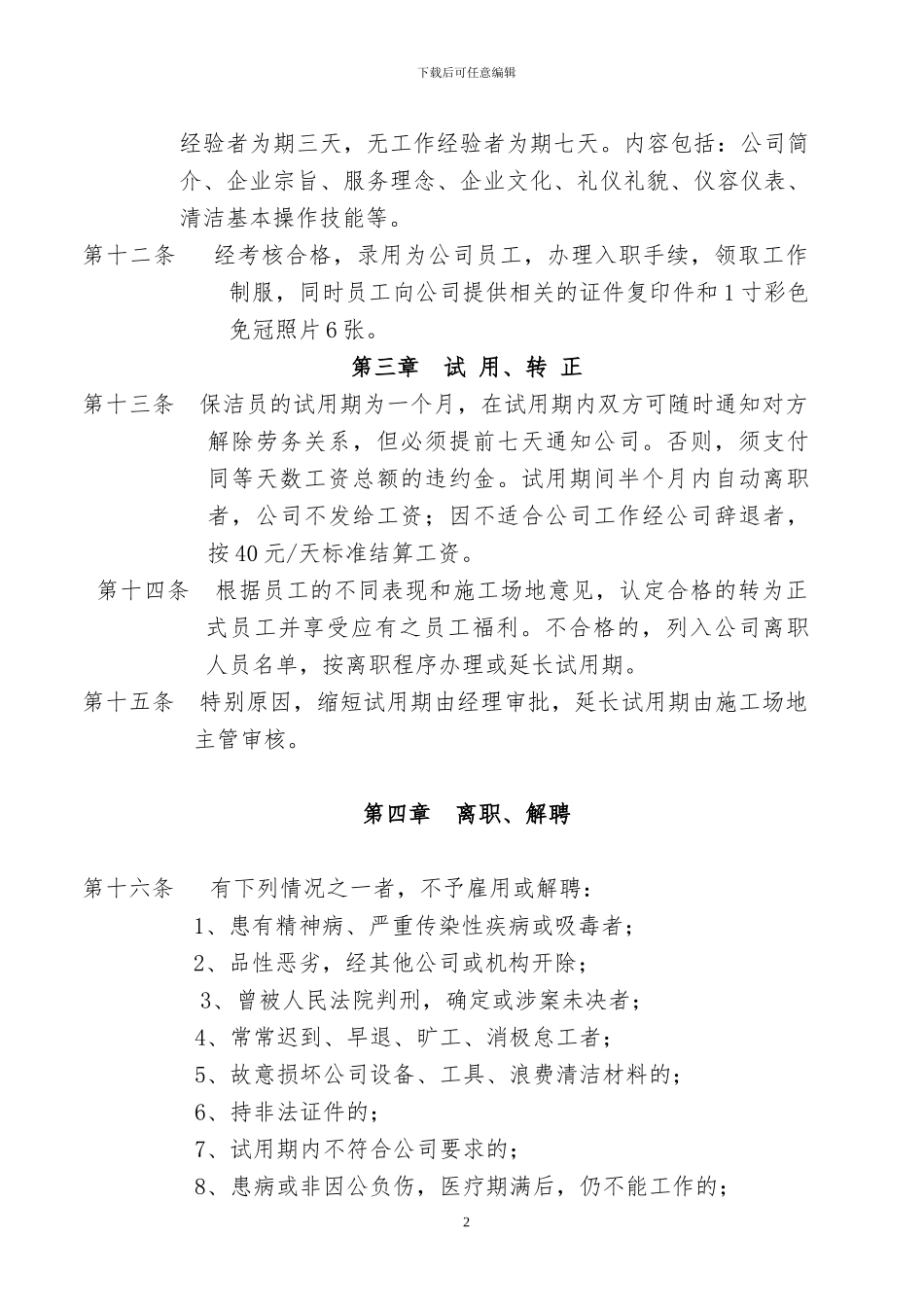 1员工守则细则_第2页