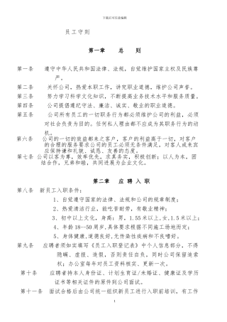 1员工守则细则
