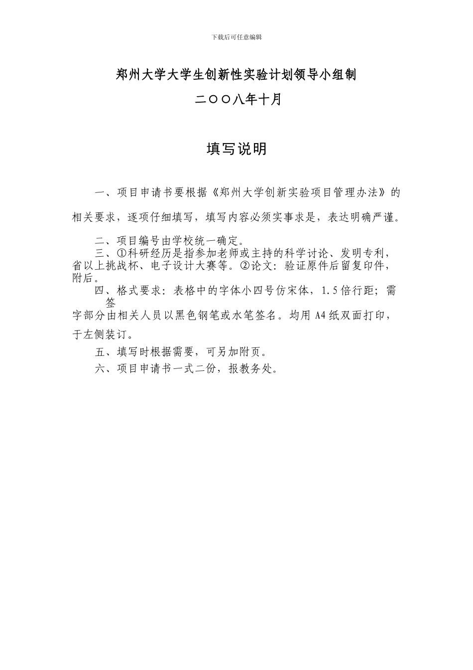 1大学生创新性实验计划项目申请书1_第2页