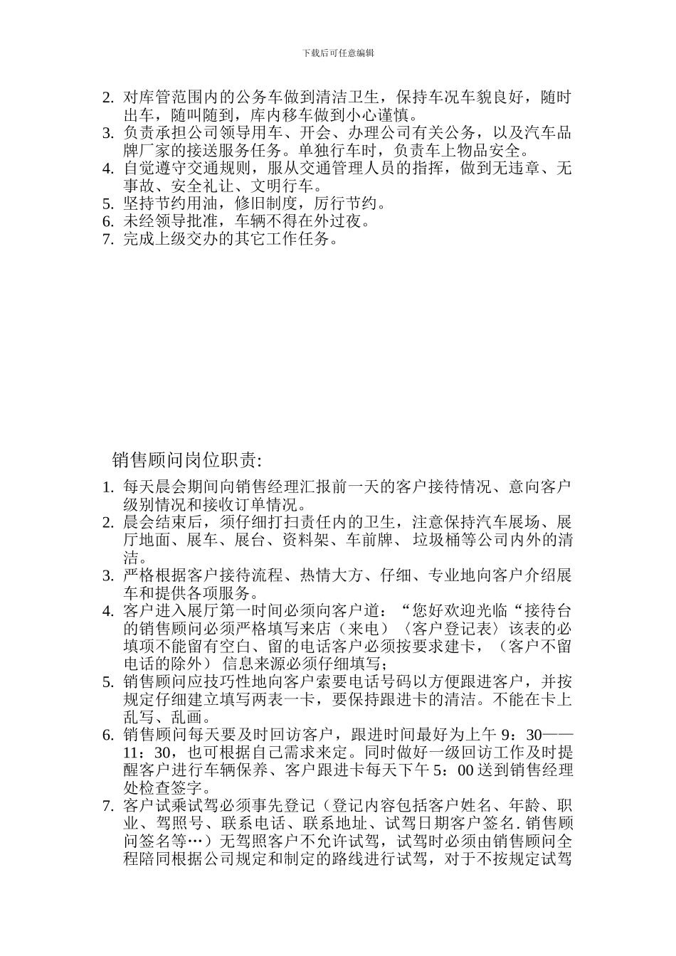 1大客户部岗位职责.._第2页