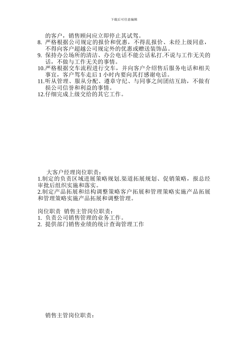 1大客户部岗位职责.._第3页