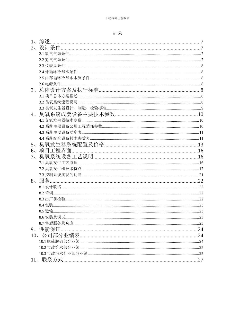 1套氧气源50kg臭氧系统技术方案_第3页