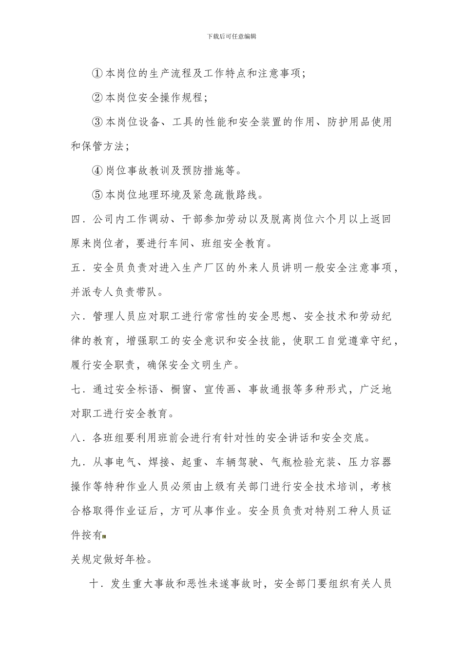 1安全培训教育制度_第2页