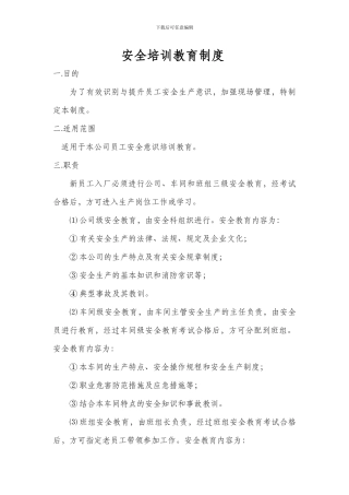 1安全培训教育制度