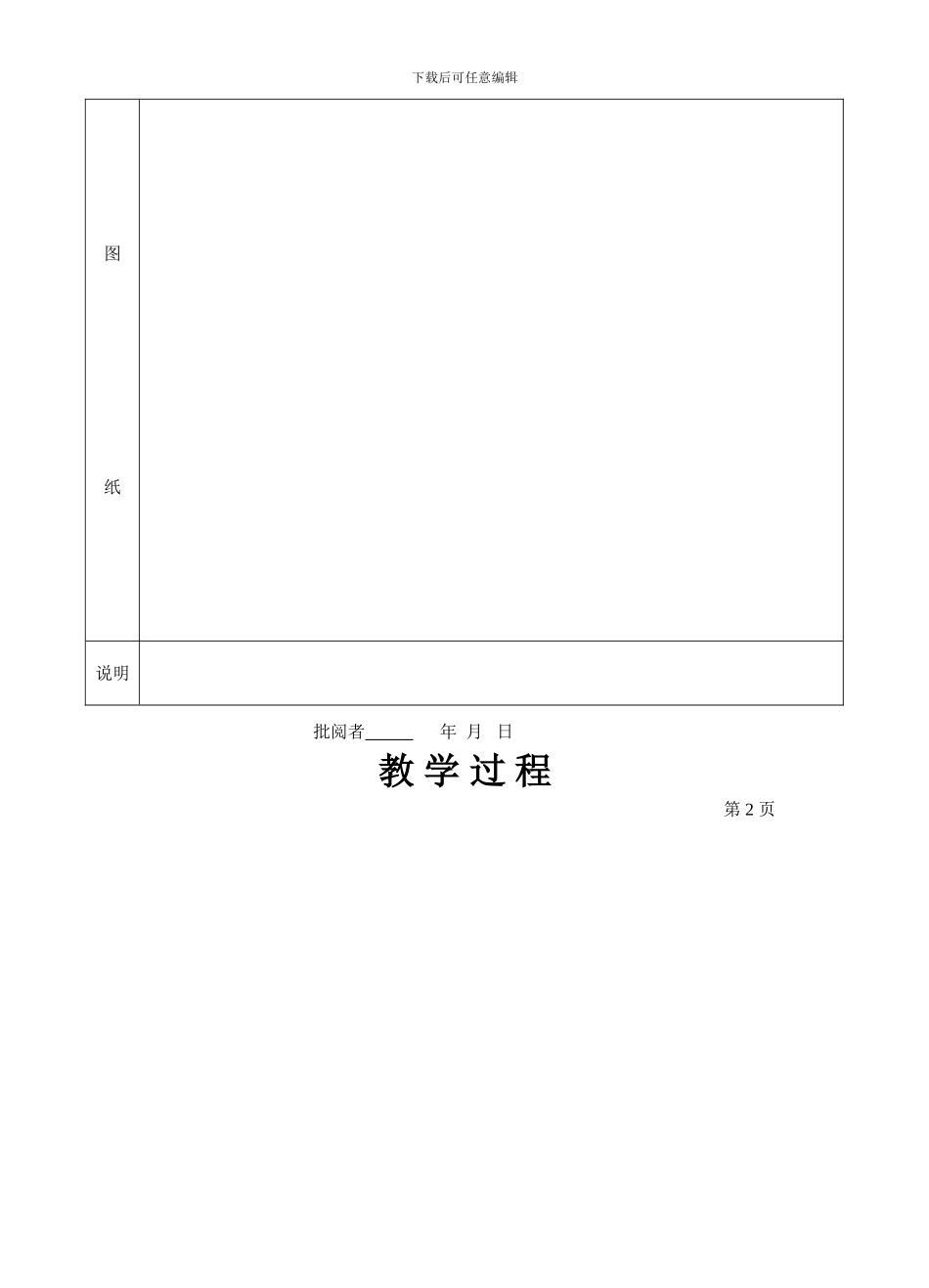 1安全文明生产--车工生产实习课教案_第2页