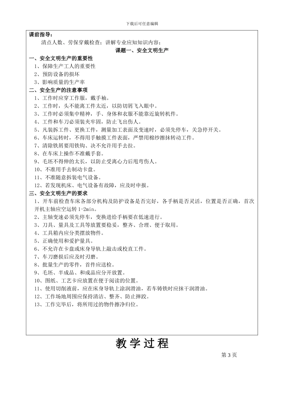 1安全文明生产--车工生产实习课教案_第3页