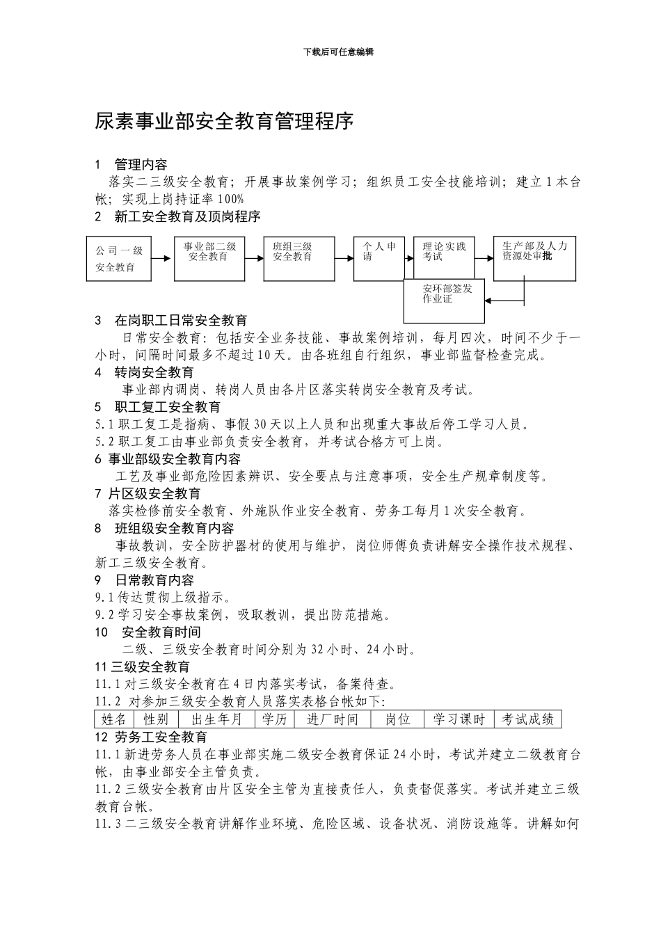 1安全教育管理制度-Microsoft-Word-文档_第1页