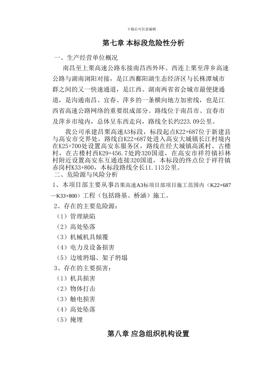 1安全生产事故应急救援预案_第2页