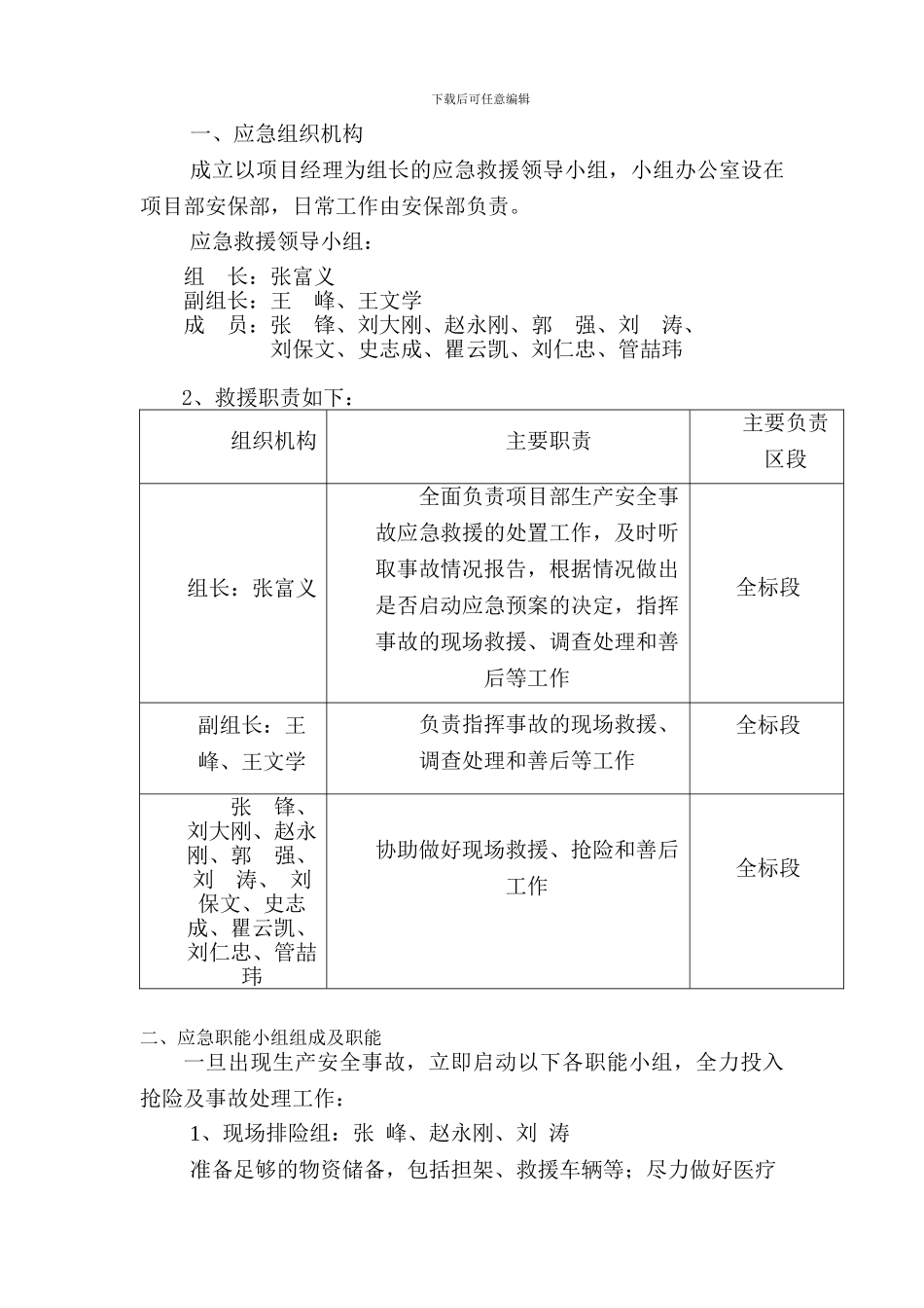 1安全生产事故应急救援预案_第3页