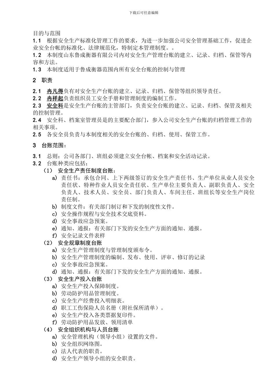 1安全生产台账管理制度_第1页