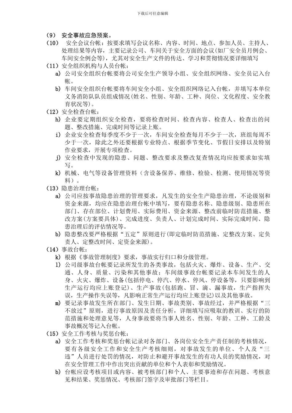 1安全生产台账管理制度_第3页